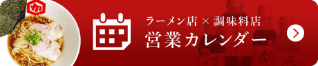 営業カレンダー