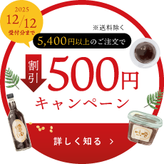 5400円以上のご購入で500円割引キャンペーン